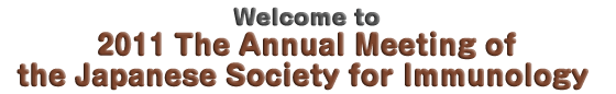 Welcome to
2011 The Annual Meeting of
the Japanese Society for Immunology